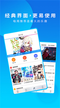 动漫之家app下载 - 免费高清漫画与社区交流平台 Hero图